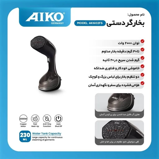 بخارگر دستی آیکو مدل AK602FS