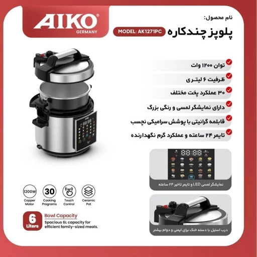 زودپز برقی 1271 آیکو