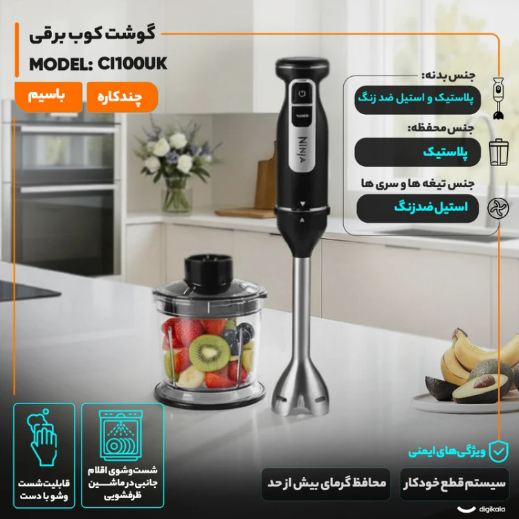 گوشت کوب برقی3 کاره نینجا مدل CI100