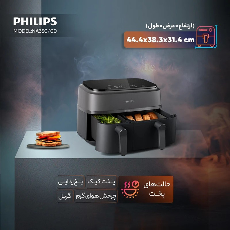 سرخ کن برند فیلیپس NA350 ظرفیت 9 لیتری