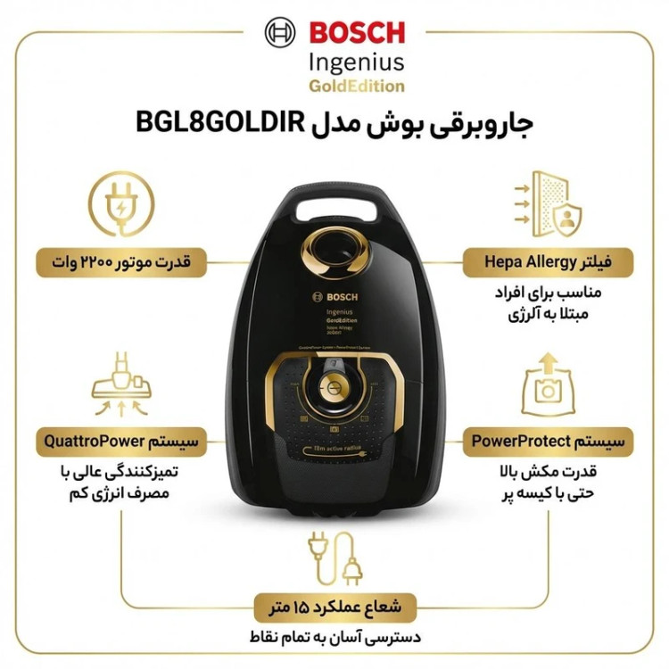 جاروبرقی بوش سری گلد مدل BGL8GOLDIR