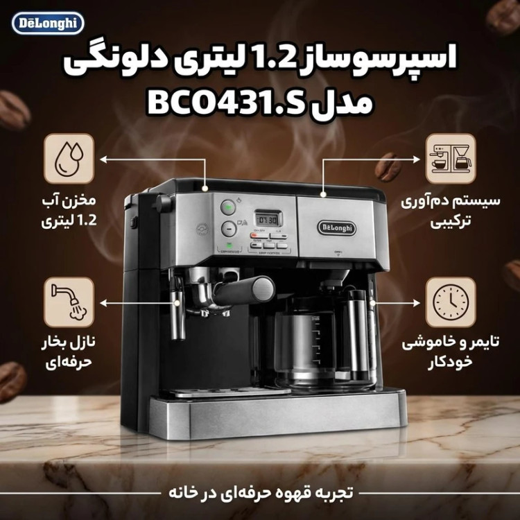 اسپرسو ساز برند دلونگی مدل BCO431