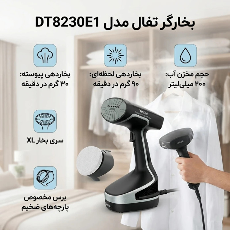 بخارگر دستی برند تفال مدل DT8230E1