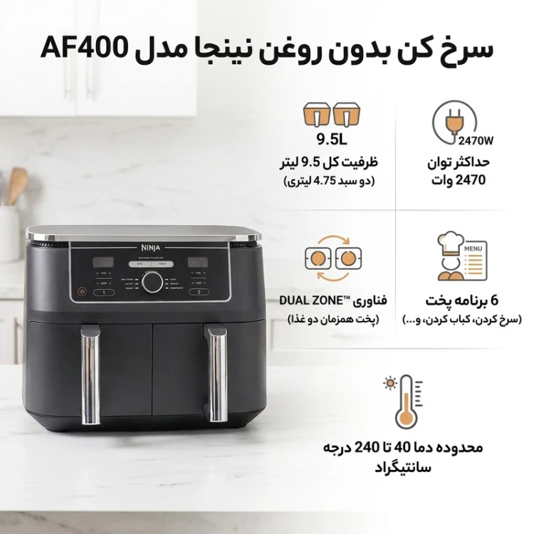 سرخ کن بدون روغن نینجا مدل AF400