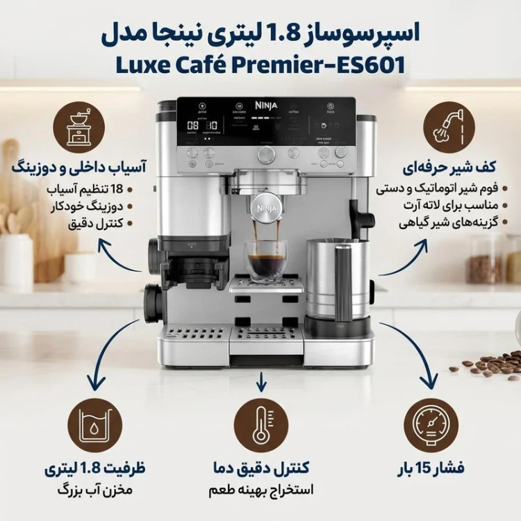 اسپرسوساز نینجا مدل ES601 (اروپا)