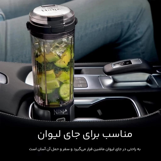 مخلوط کن و شیکر شارژی نینجا مدل BC151