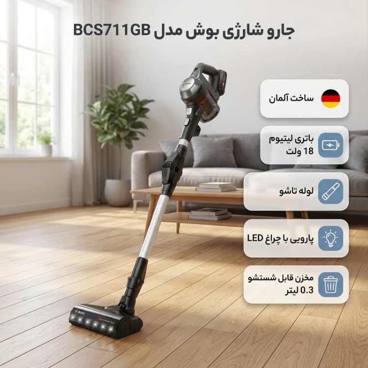 جاروشارژی بوش مدل BCS711GB